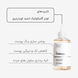 تونر گلیکولیک اسید 7% اوردینری لایه بردار و شفاف کننده
